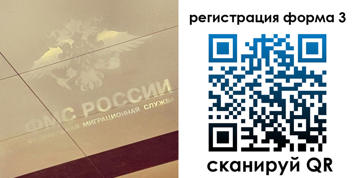 временная регистрация для всех в Муравленко