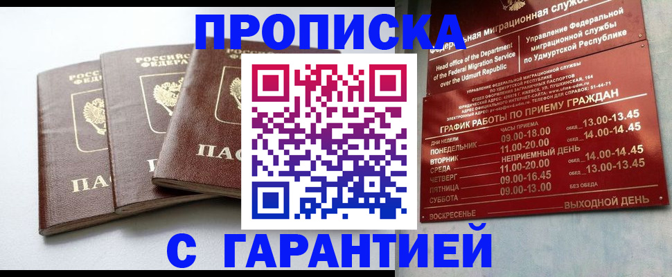 временная регистрация надежно в Муравленко