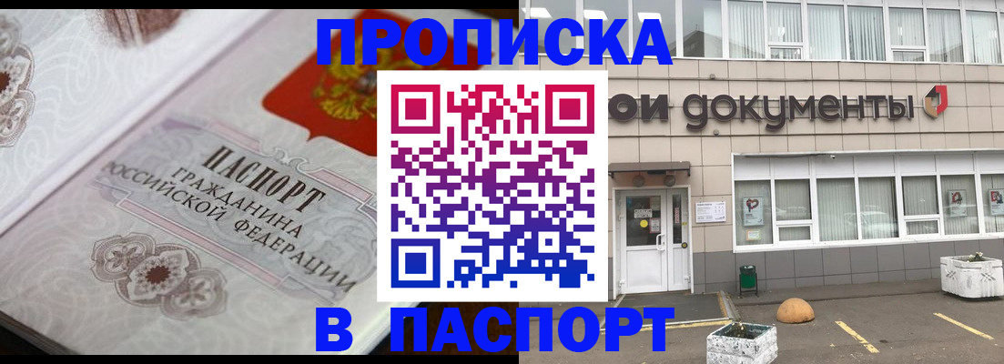 прописка ребенка в Муравленко