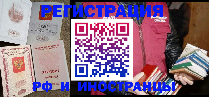 прописка в Муравленко