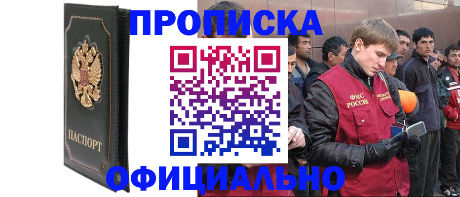 временная регистрация 2025 в Муравленко