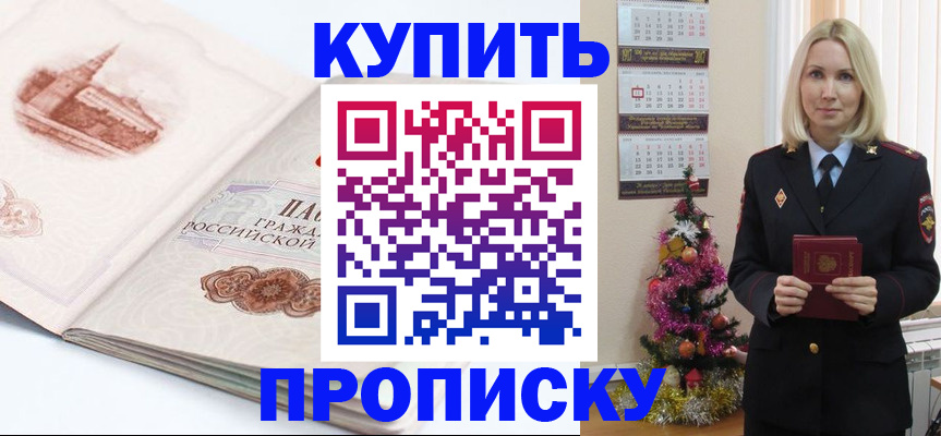 прописка в квартире в Муравленко