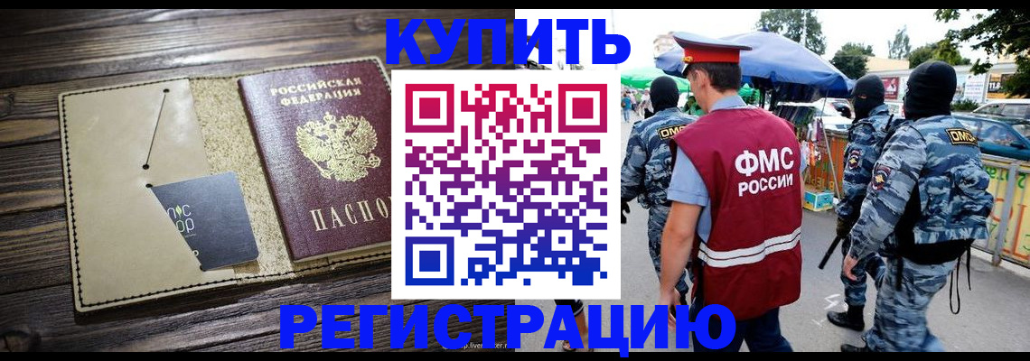 прописка штамп в Муравленко